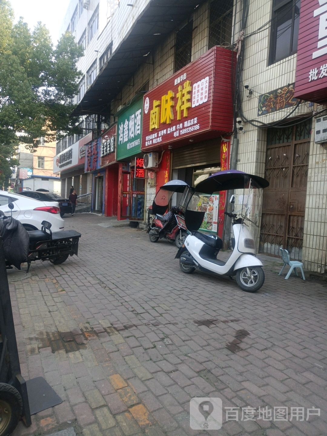 桐柏县鸿鑫烟酒(淮安街店)