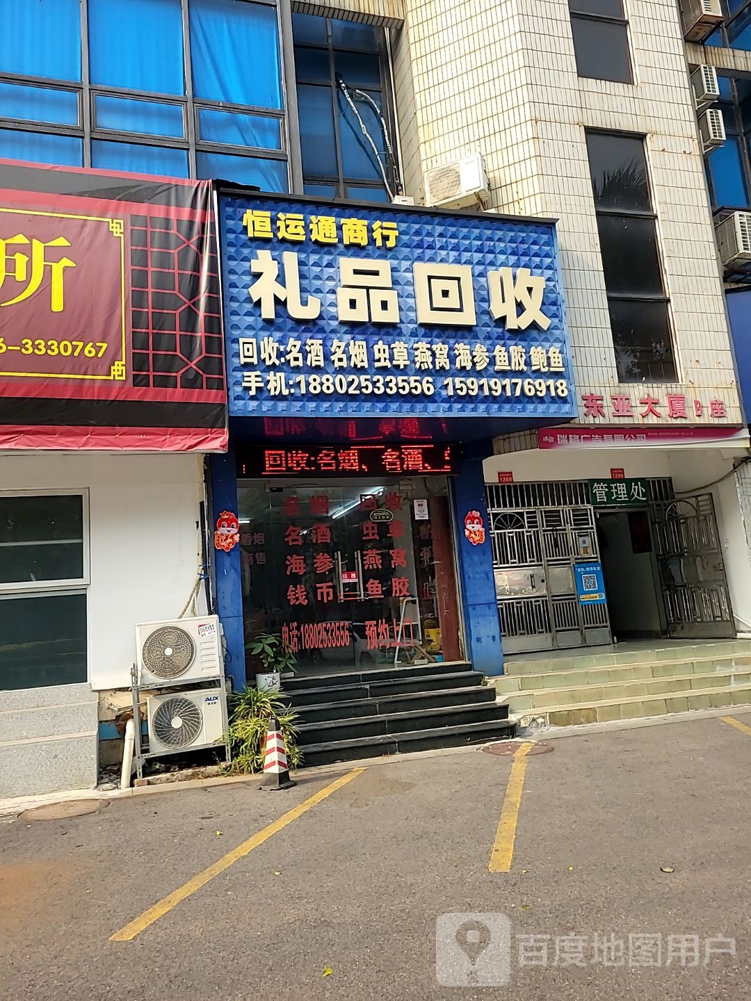 恒运通商行