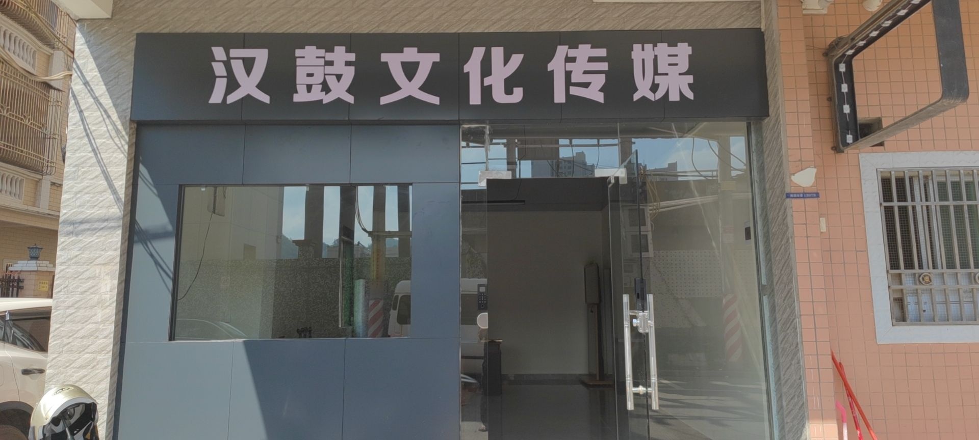 汉鼓传媒