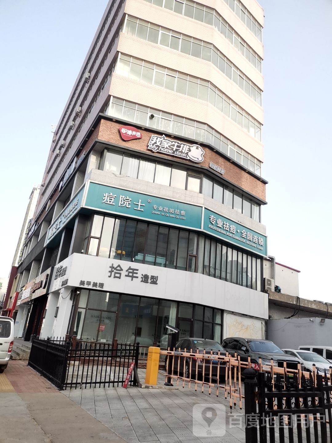 我家牛排·风自助餐厅(秦皇岛店)