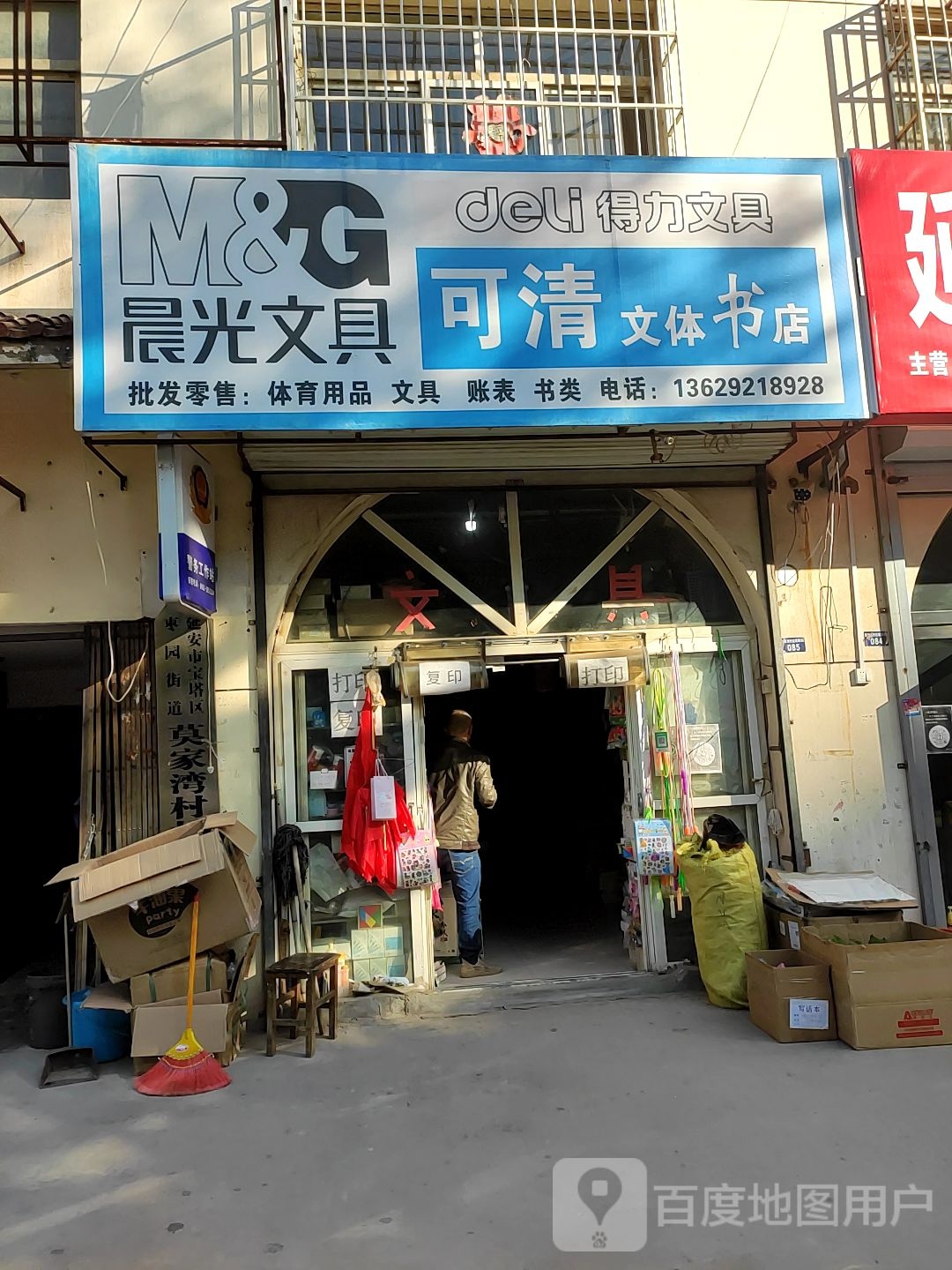 可清问体书店