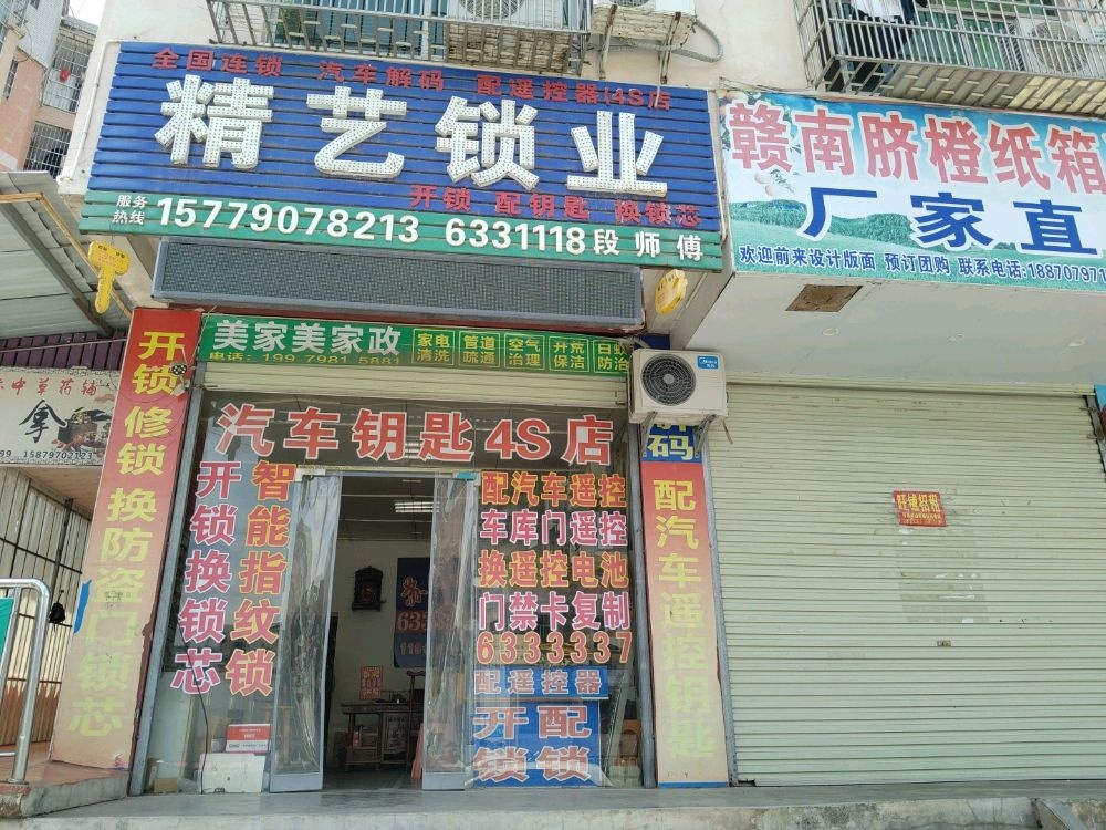 于都配汽车钥匙