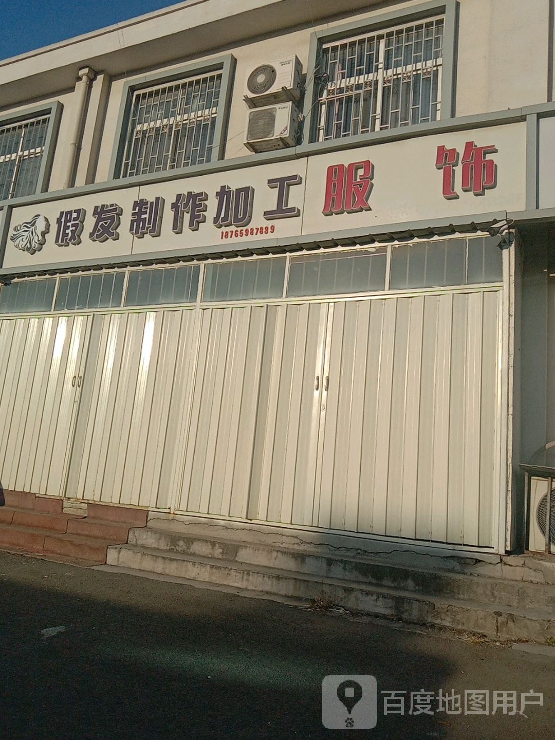 假发制作加工