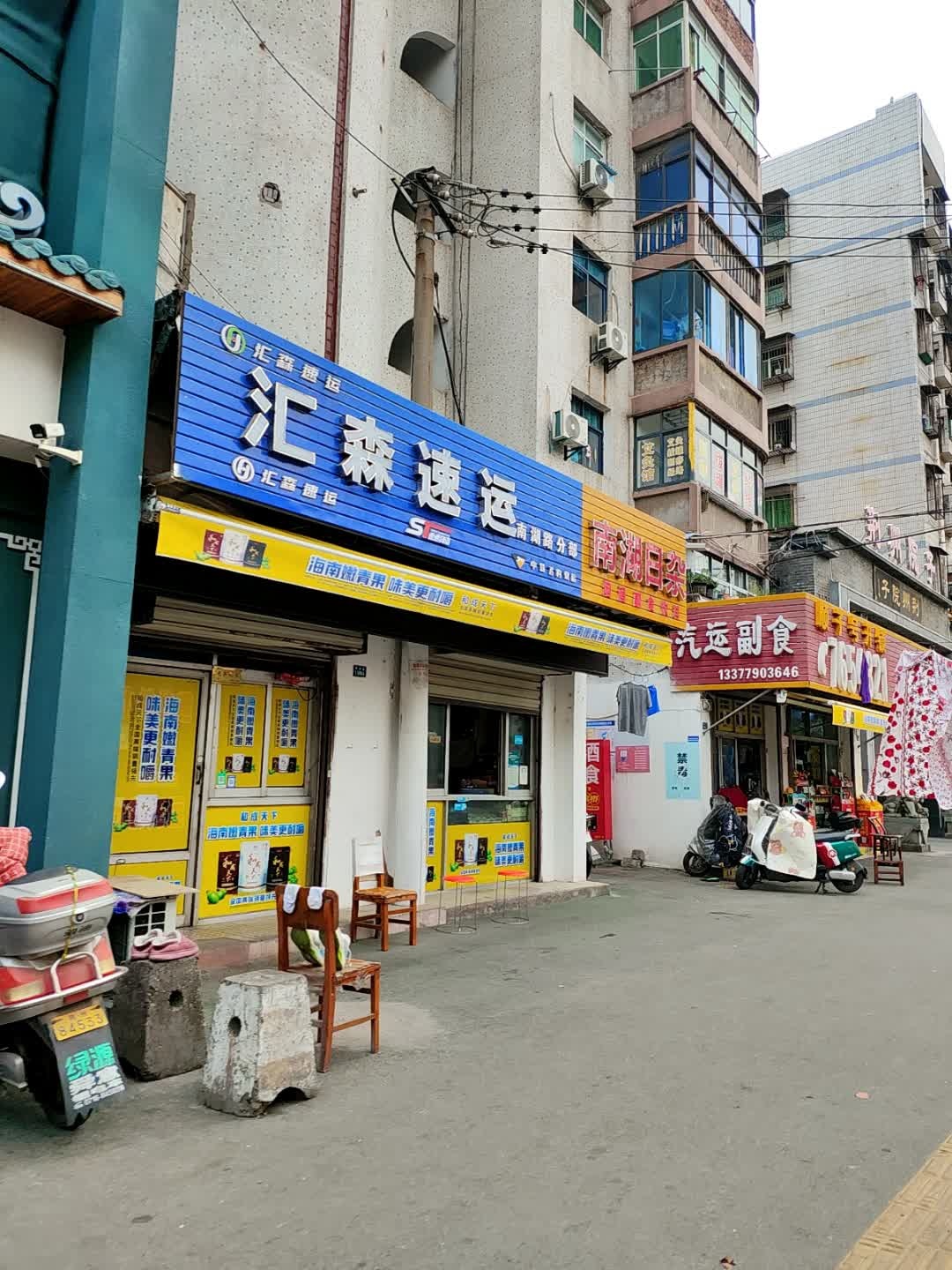 顺子号开锁(南湖路店)