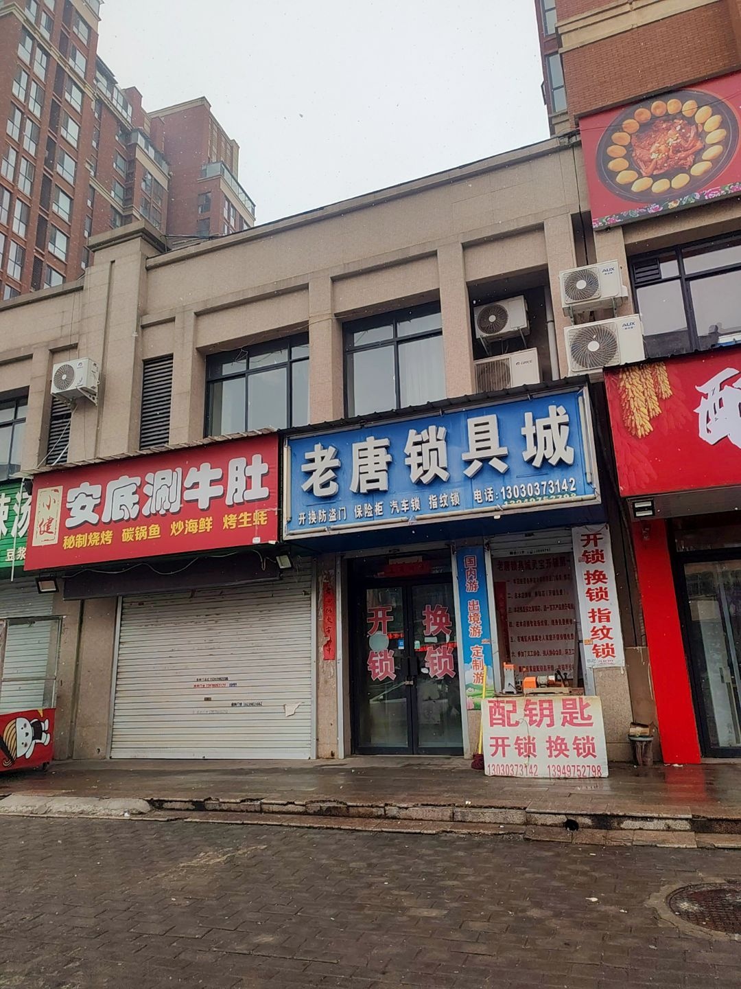 老唐锁具城