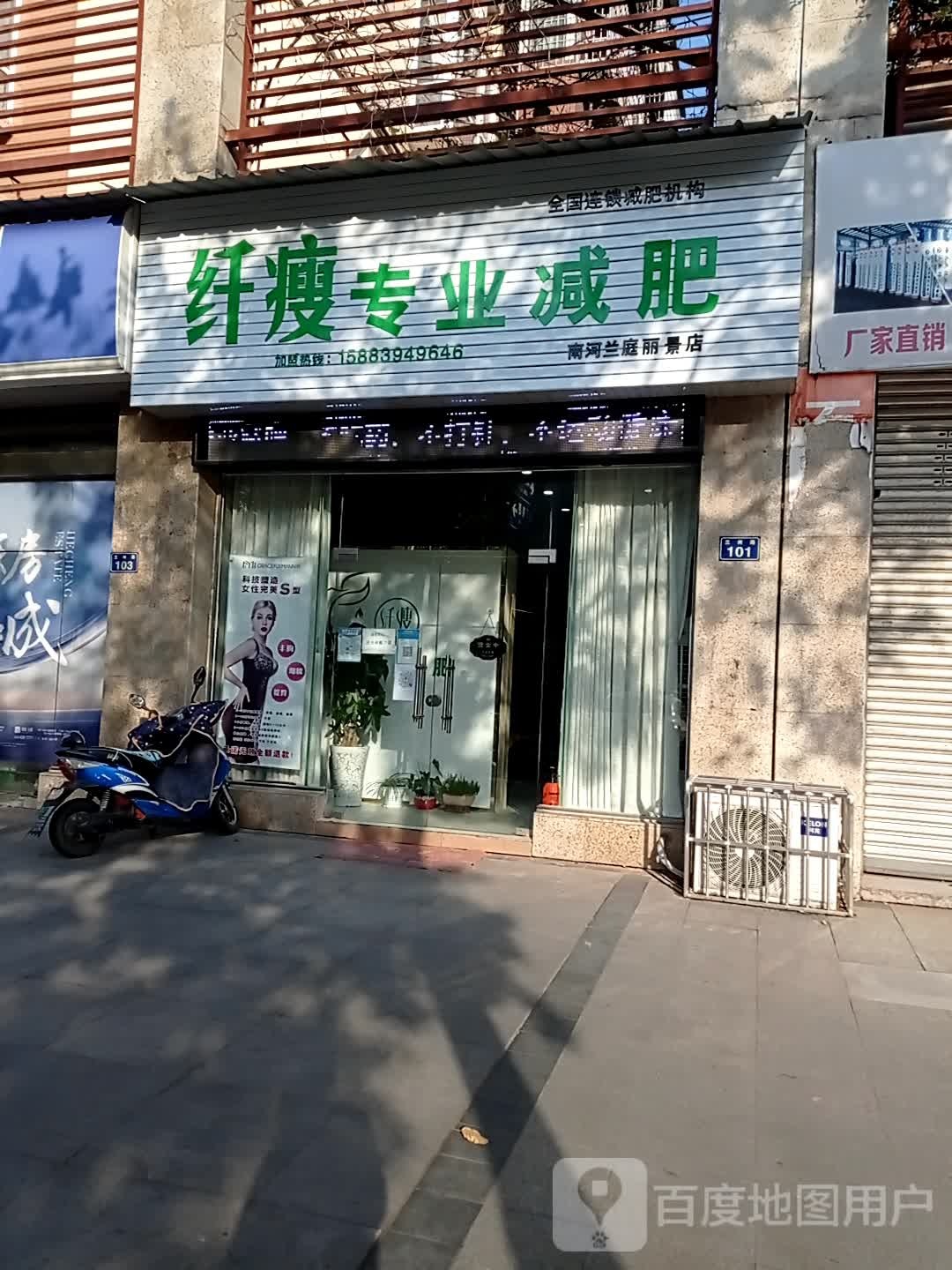 韩式纤妮减肥(南河兰庭丽景店)