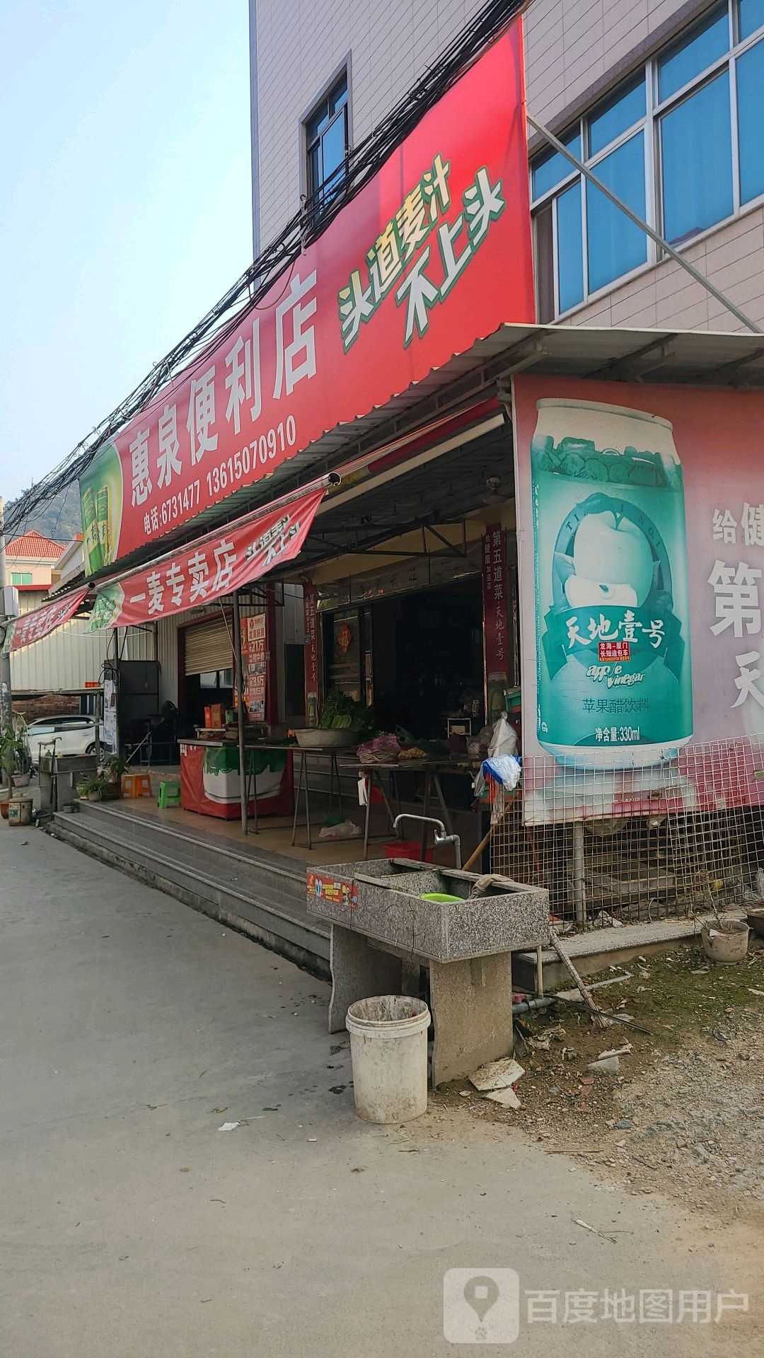 惠全便利店