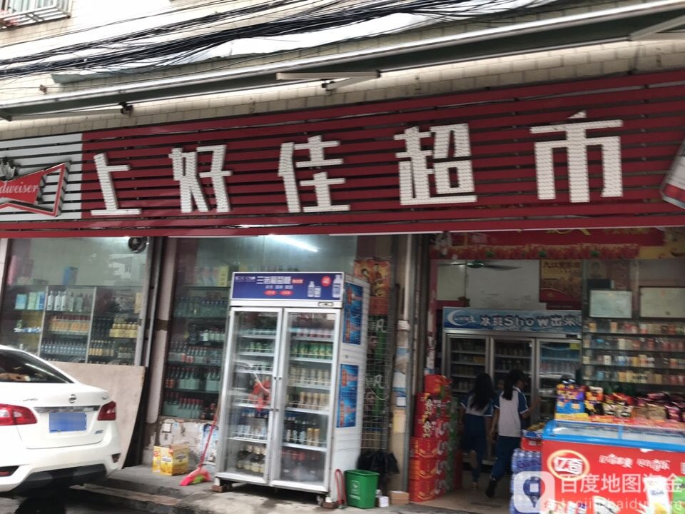 上好佳超市(龙腾路店)
