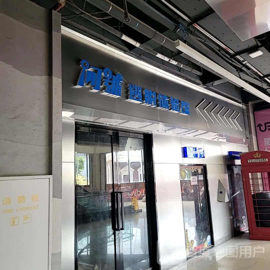问号逃脱体验馆(中华城北区店)
