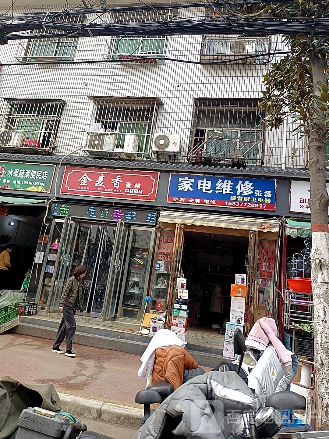 张磊家店维修