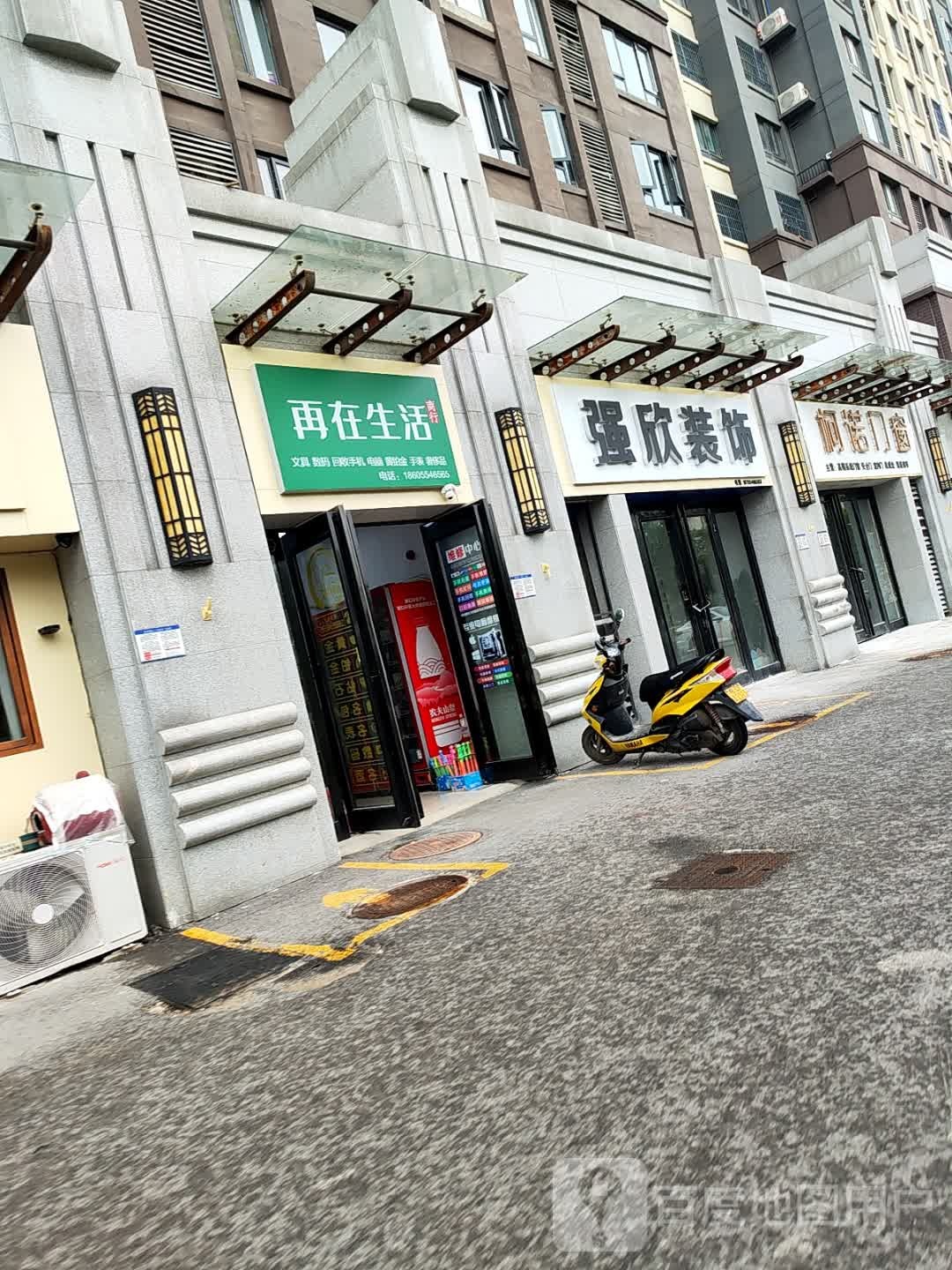 再在生活商行(万茂华府C区店)