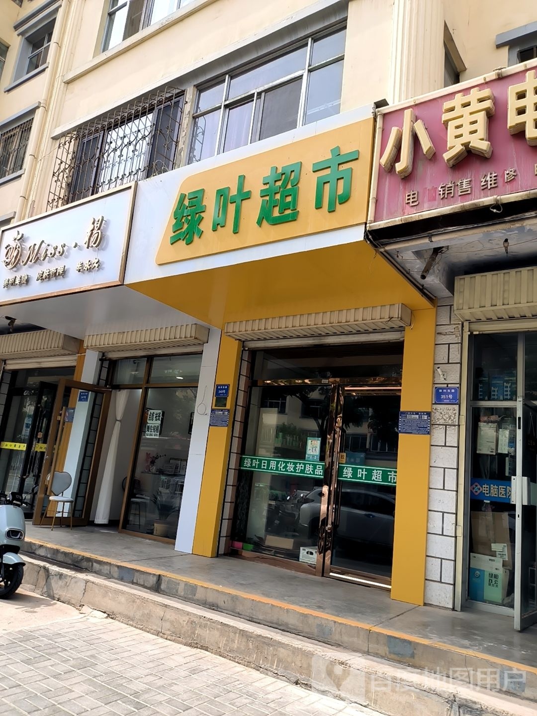 杨绿耷旬叶超市(胜利东路店)