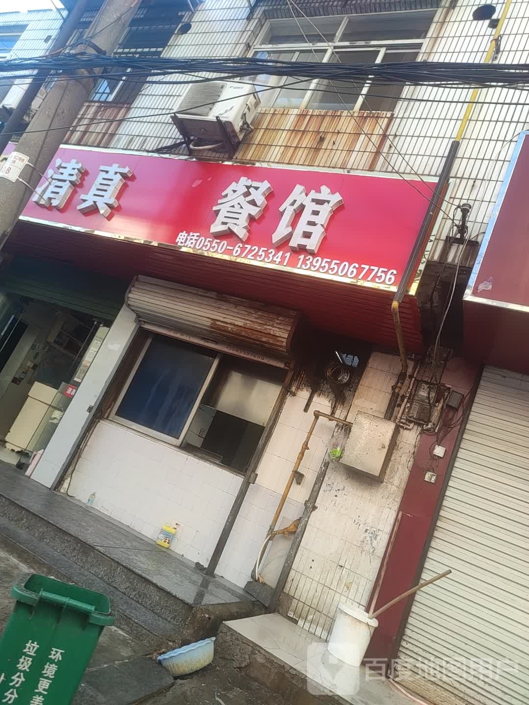 清真餐馆(火巷子店)
