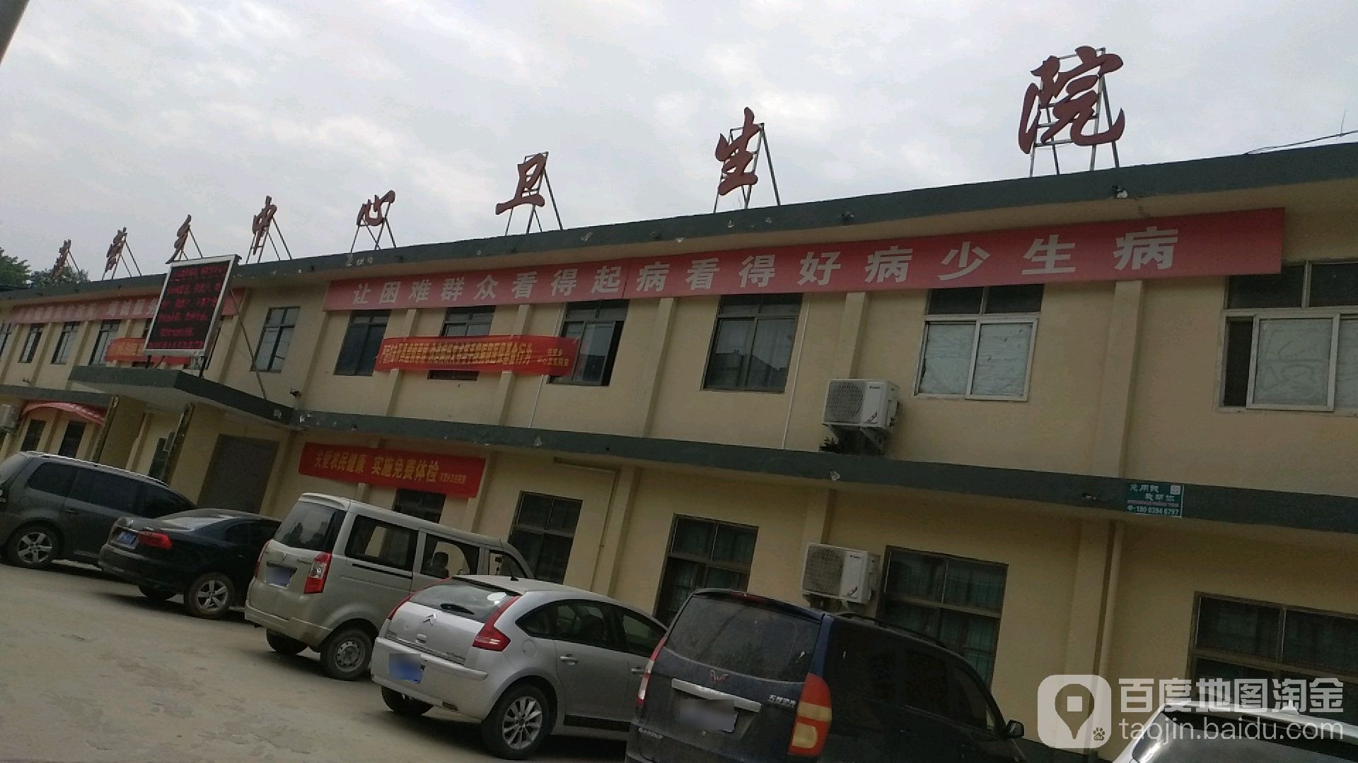 范营乡中心卫生院