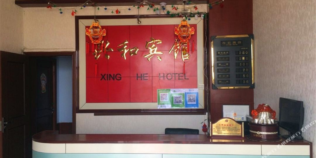 沽源兴和宾馆