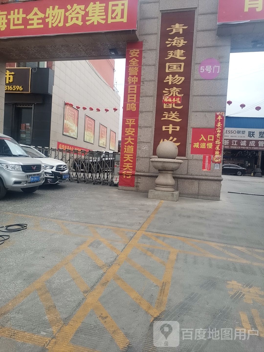 青海建国物流配送中心-5号门