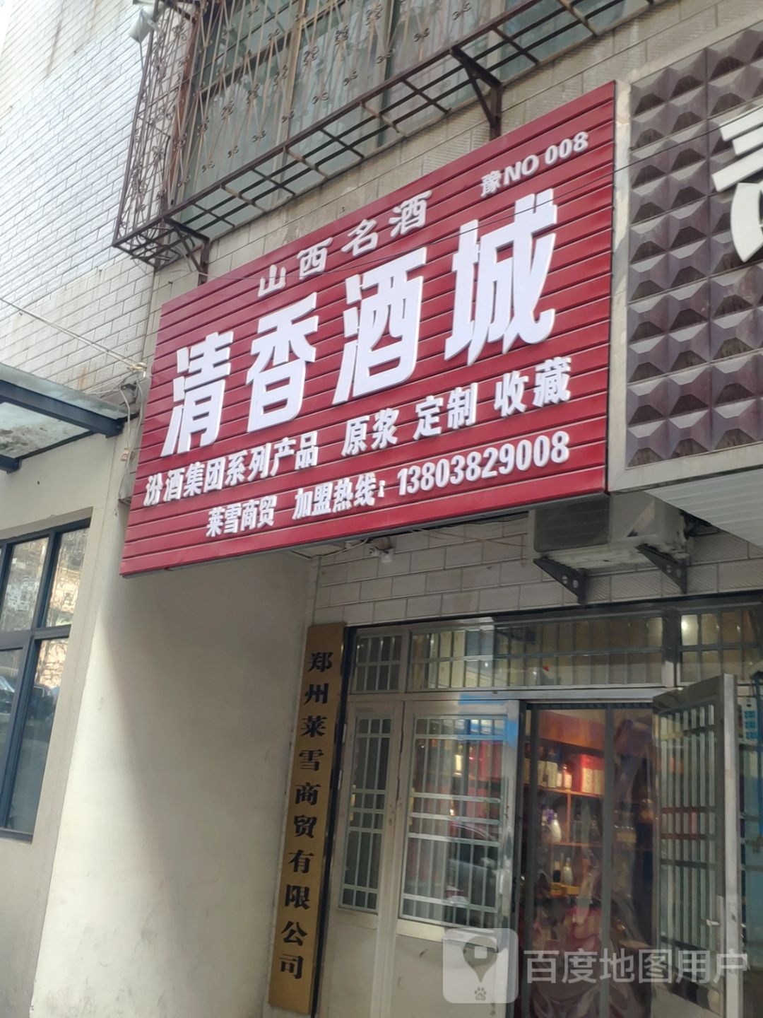 新密市清香酒城