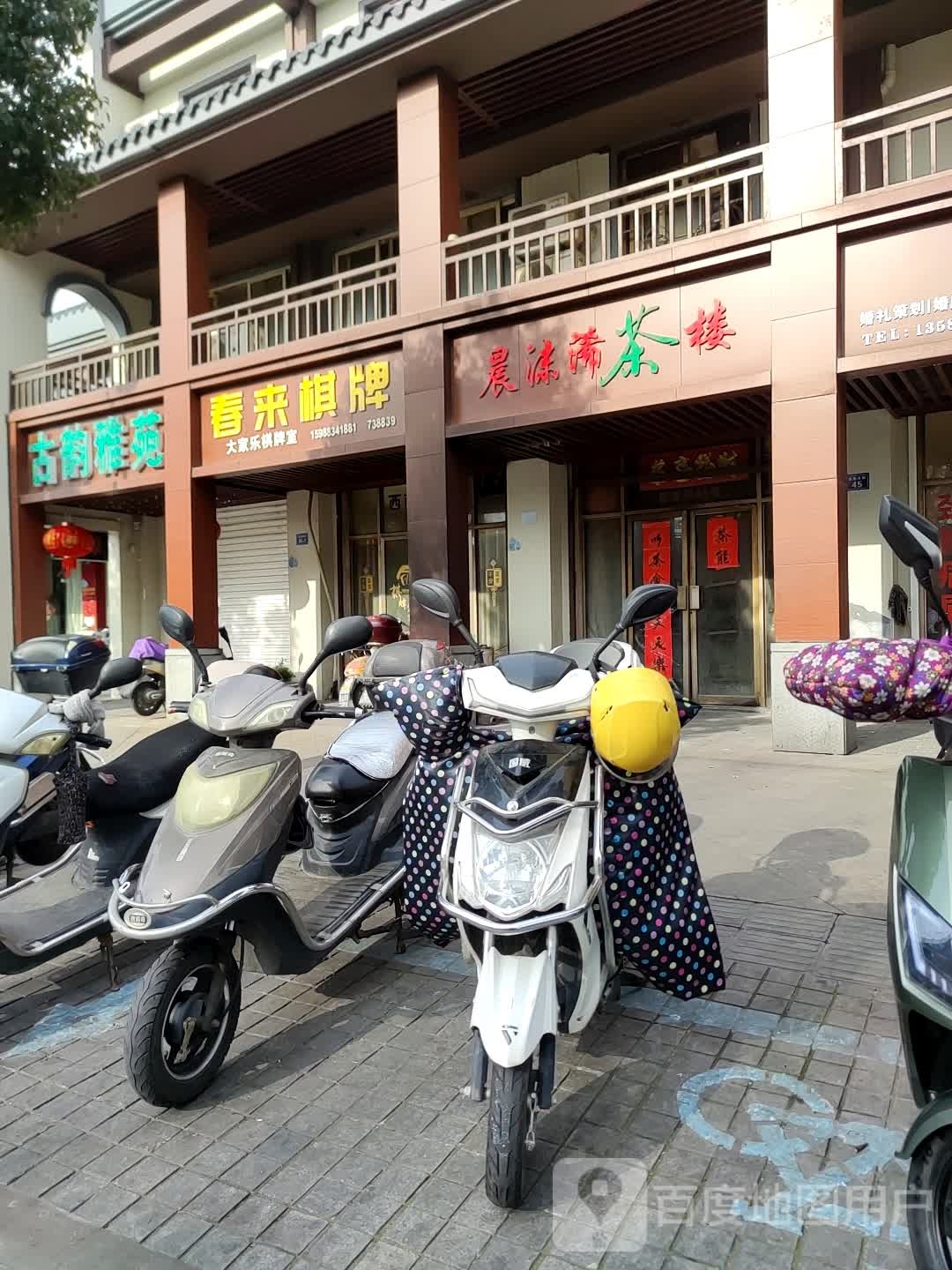 古韵雅苑