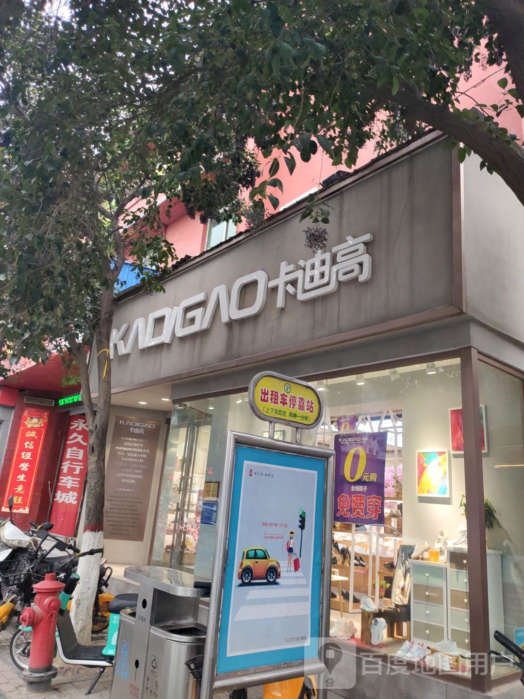 巩义市卡迪高(巩义一店)