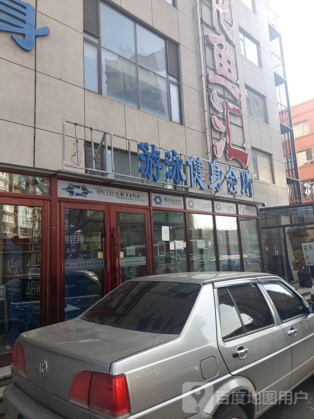晟世游泳健身(吉林旗舰店)