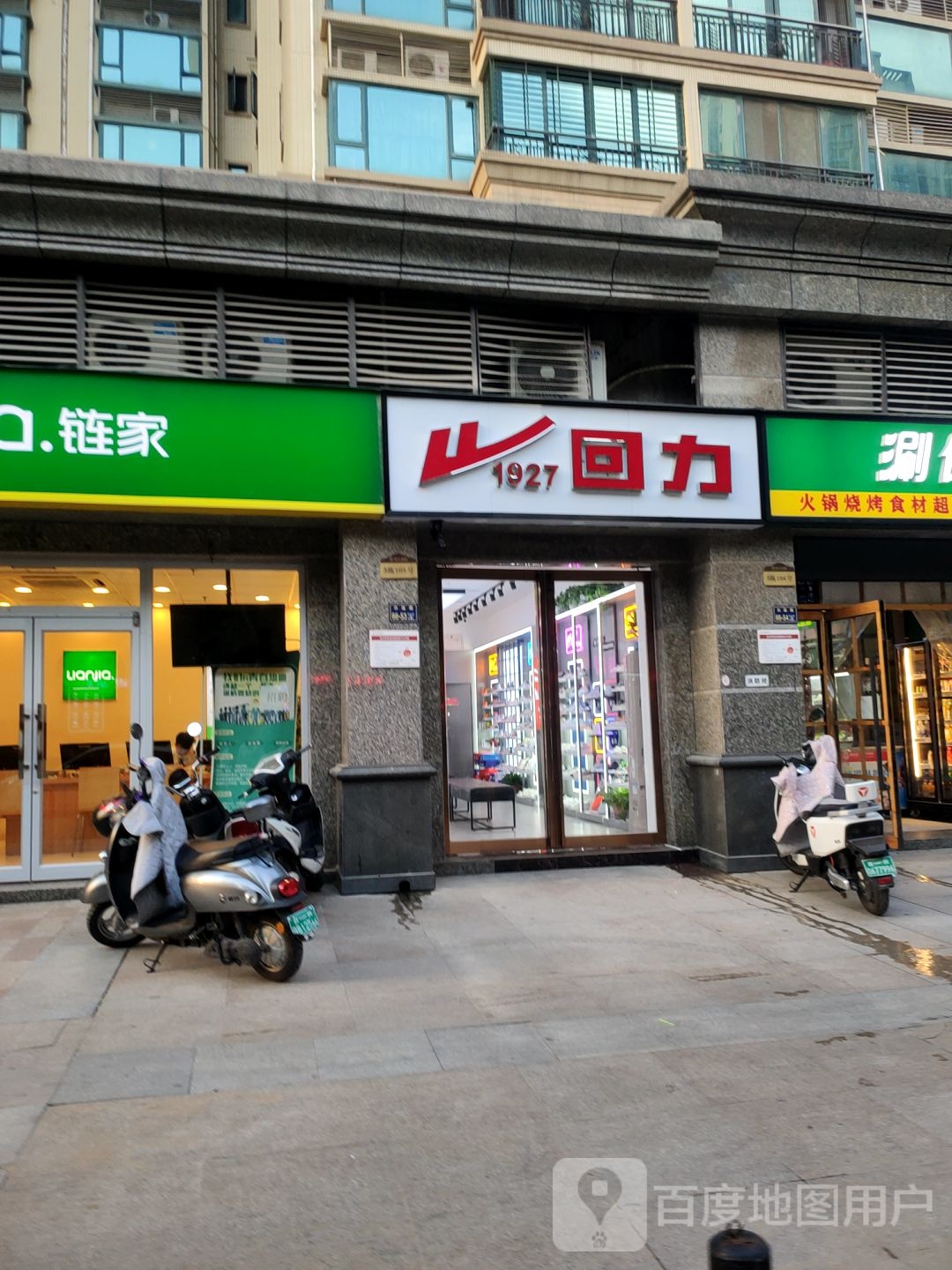 回力(文化路店)