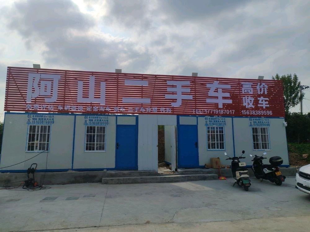 阿山二手车