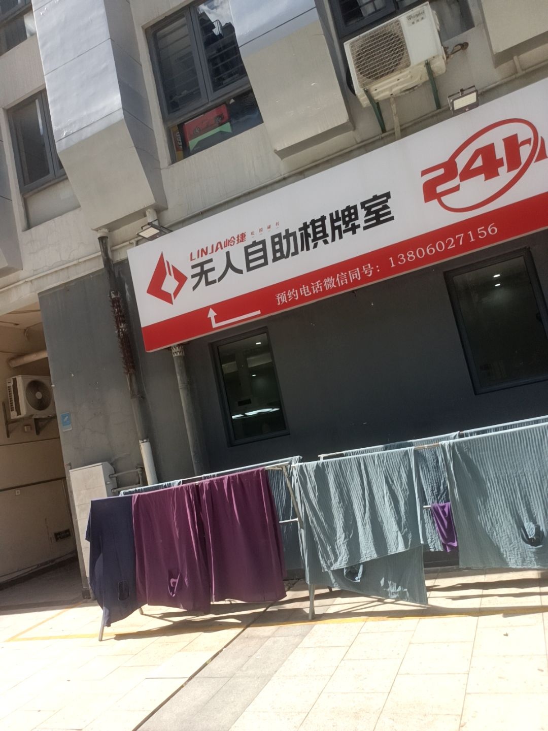 岭捷无人自助棋牌室