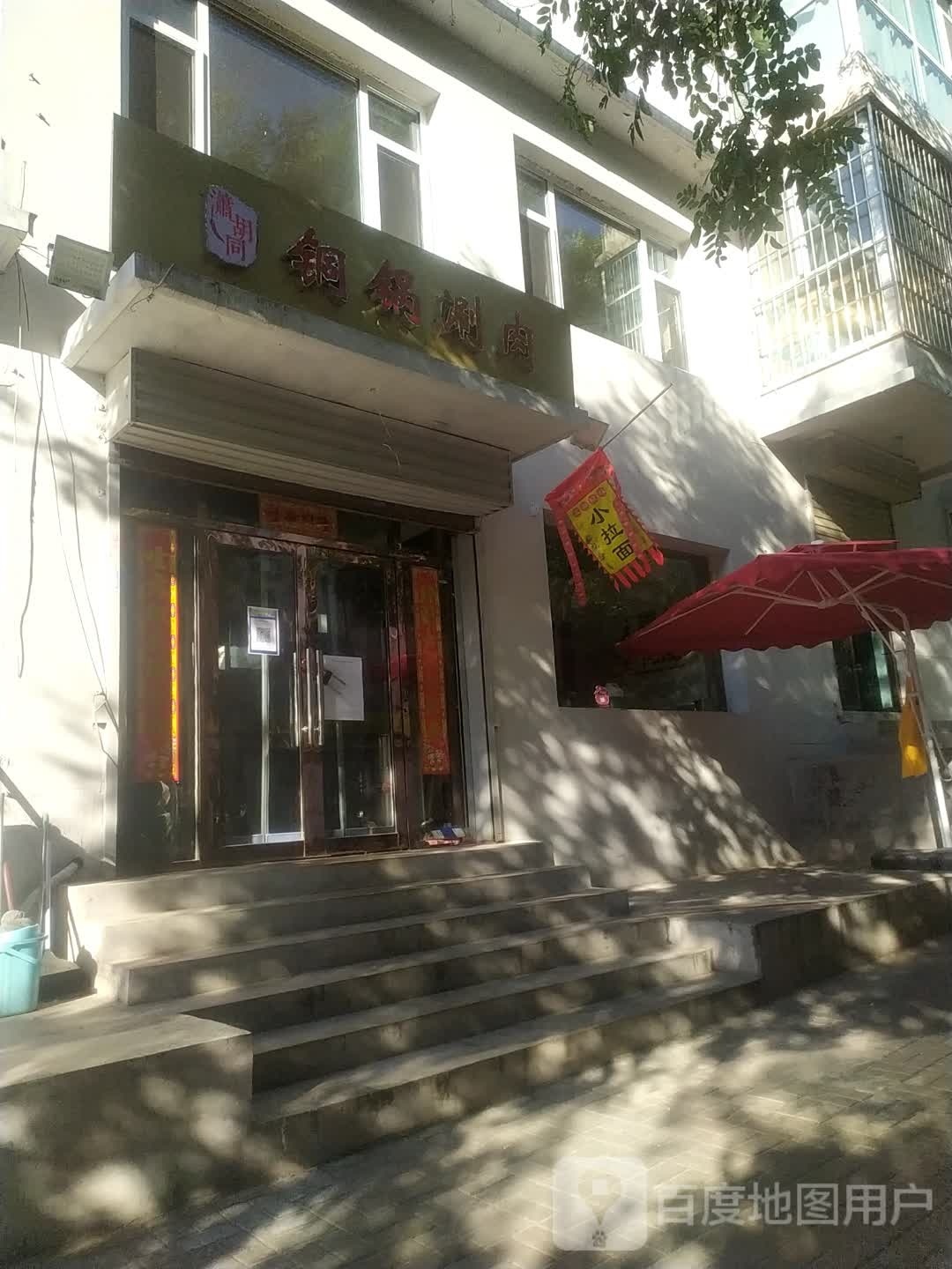 潇胡同铜锅涮肉
