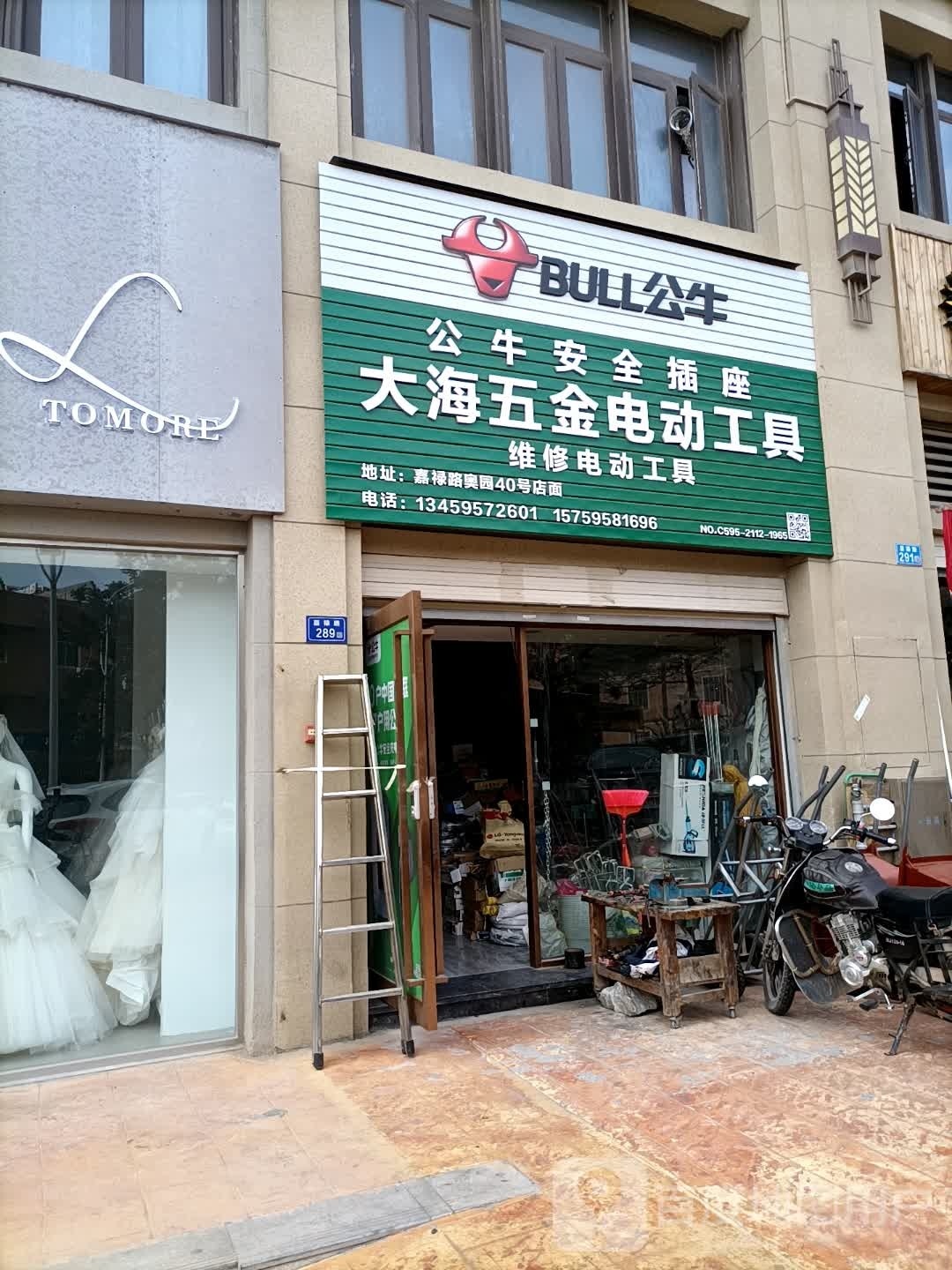 大海五金电动工具(奥园上林苑店)