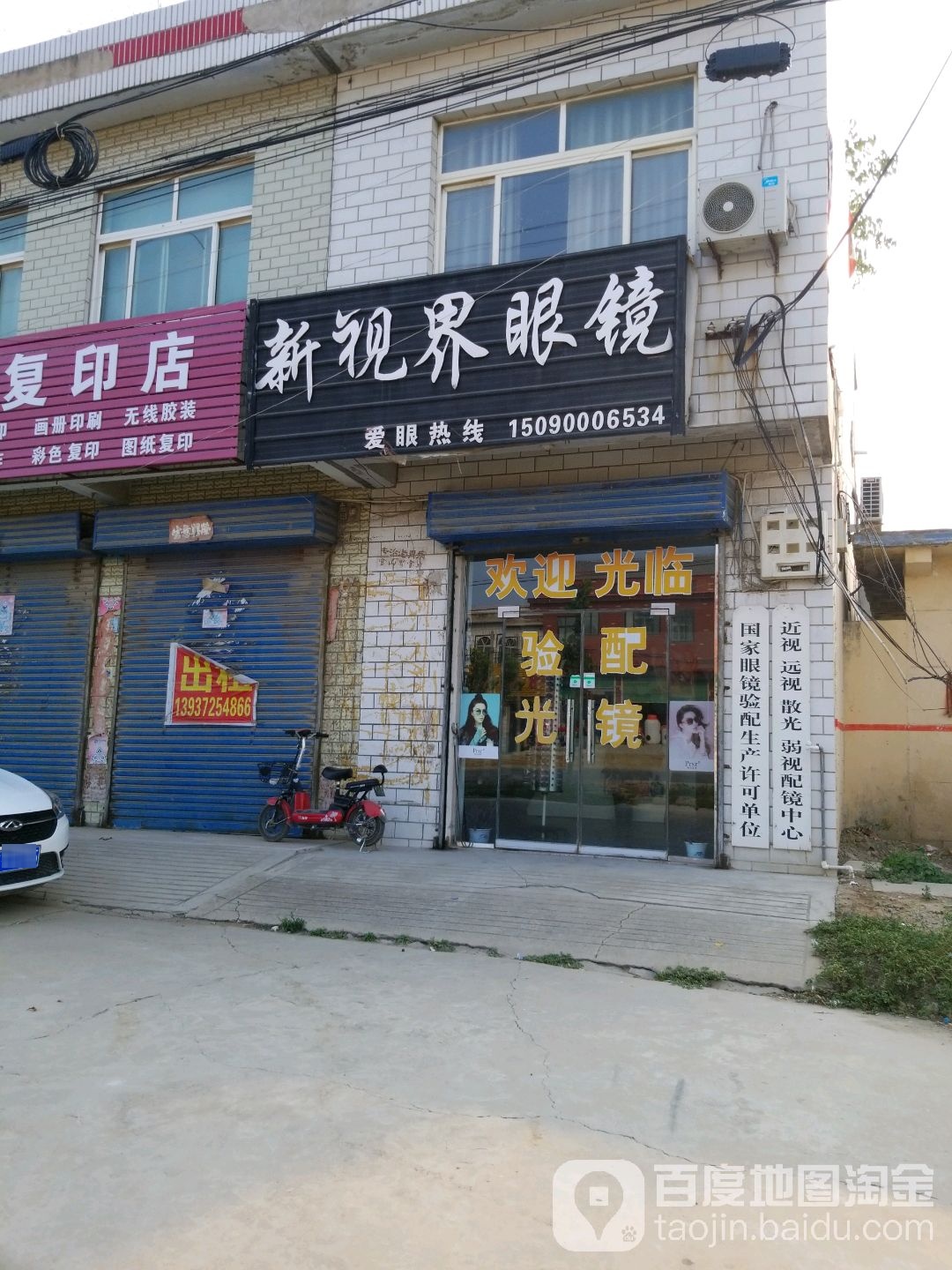 新世界眼镜(汤江路店)