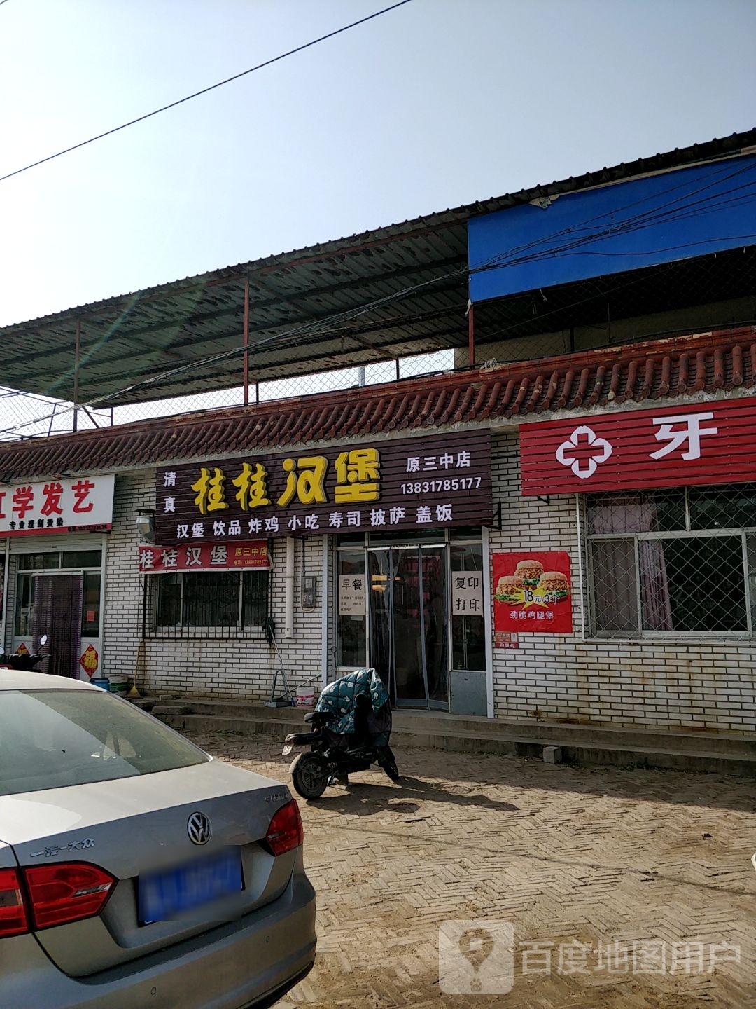 桂桂。汉堡