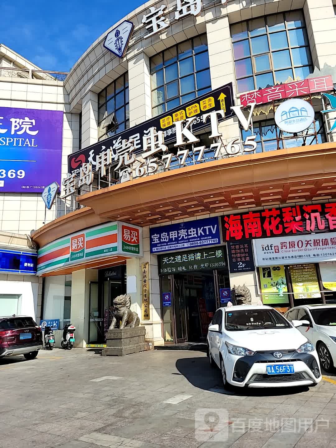 宝岛甲壳虫KTV(蓝天路店)