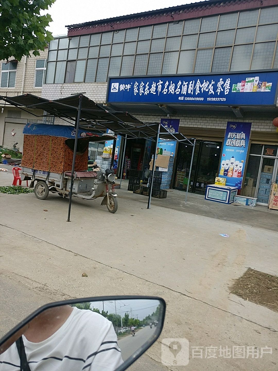 沈丘县白集镇家家乐超市(白集二中店)