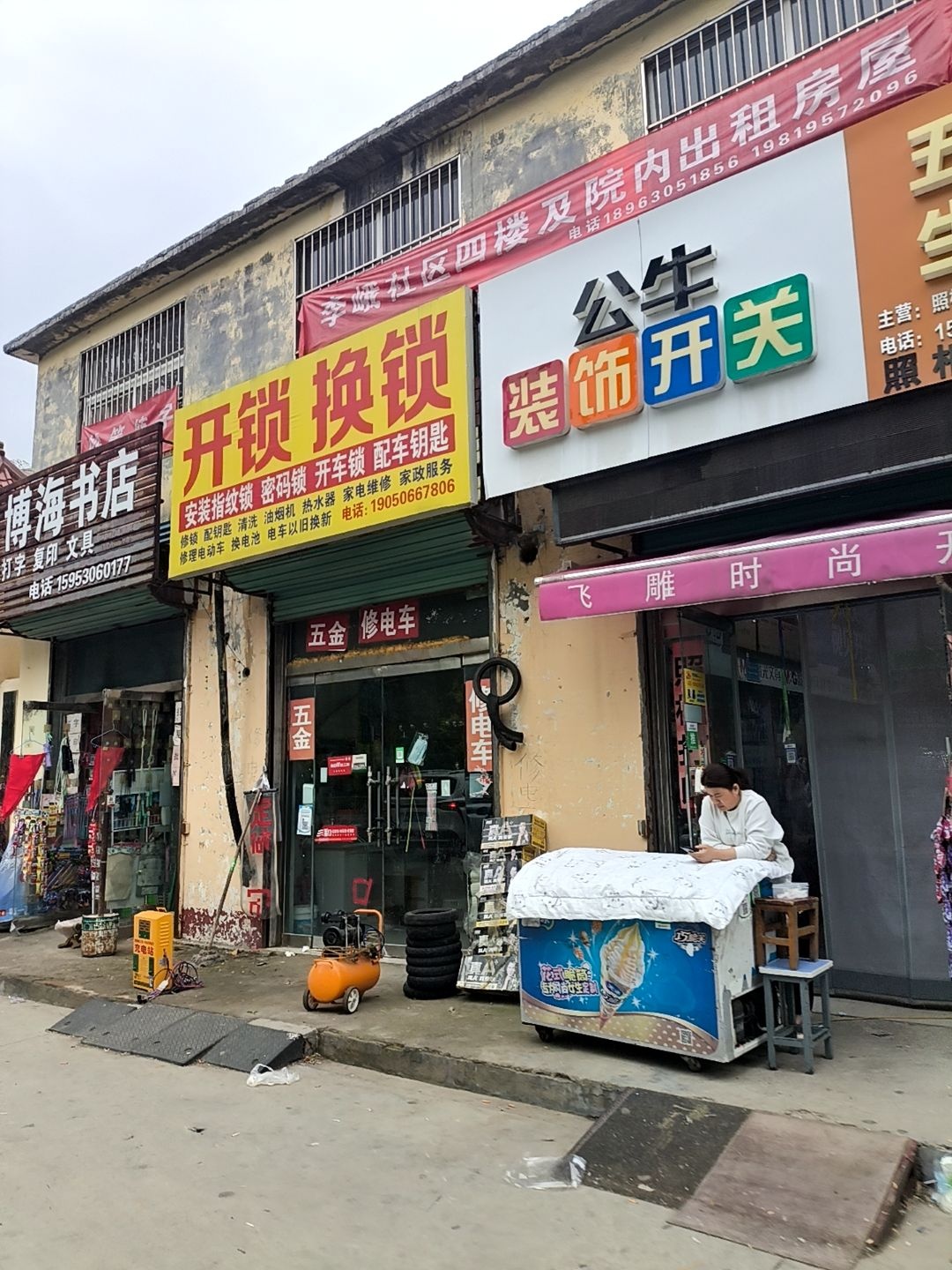 开锁换锁