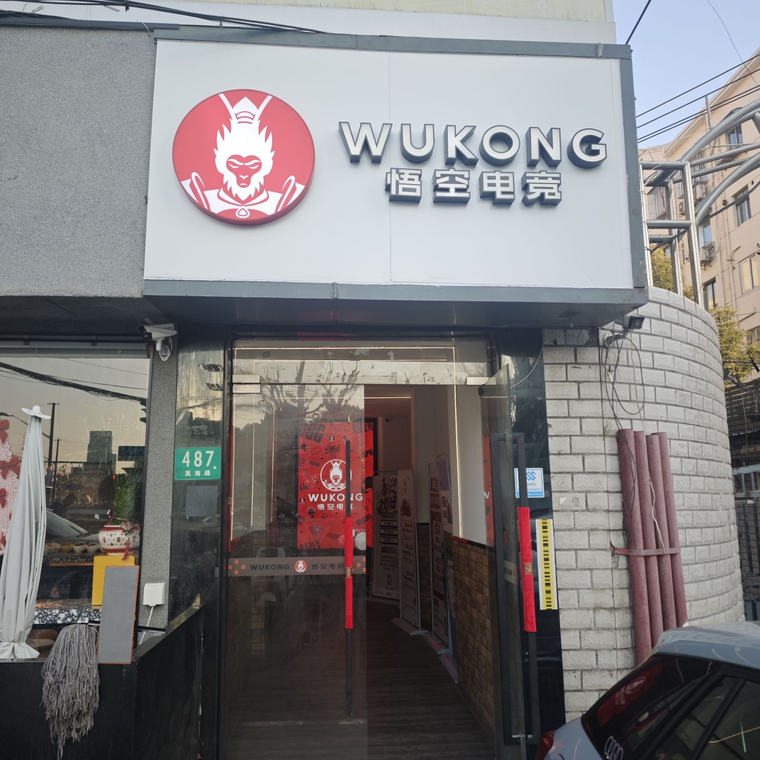 悟空电竞(李子园地铁站店)
