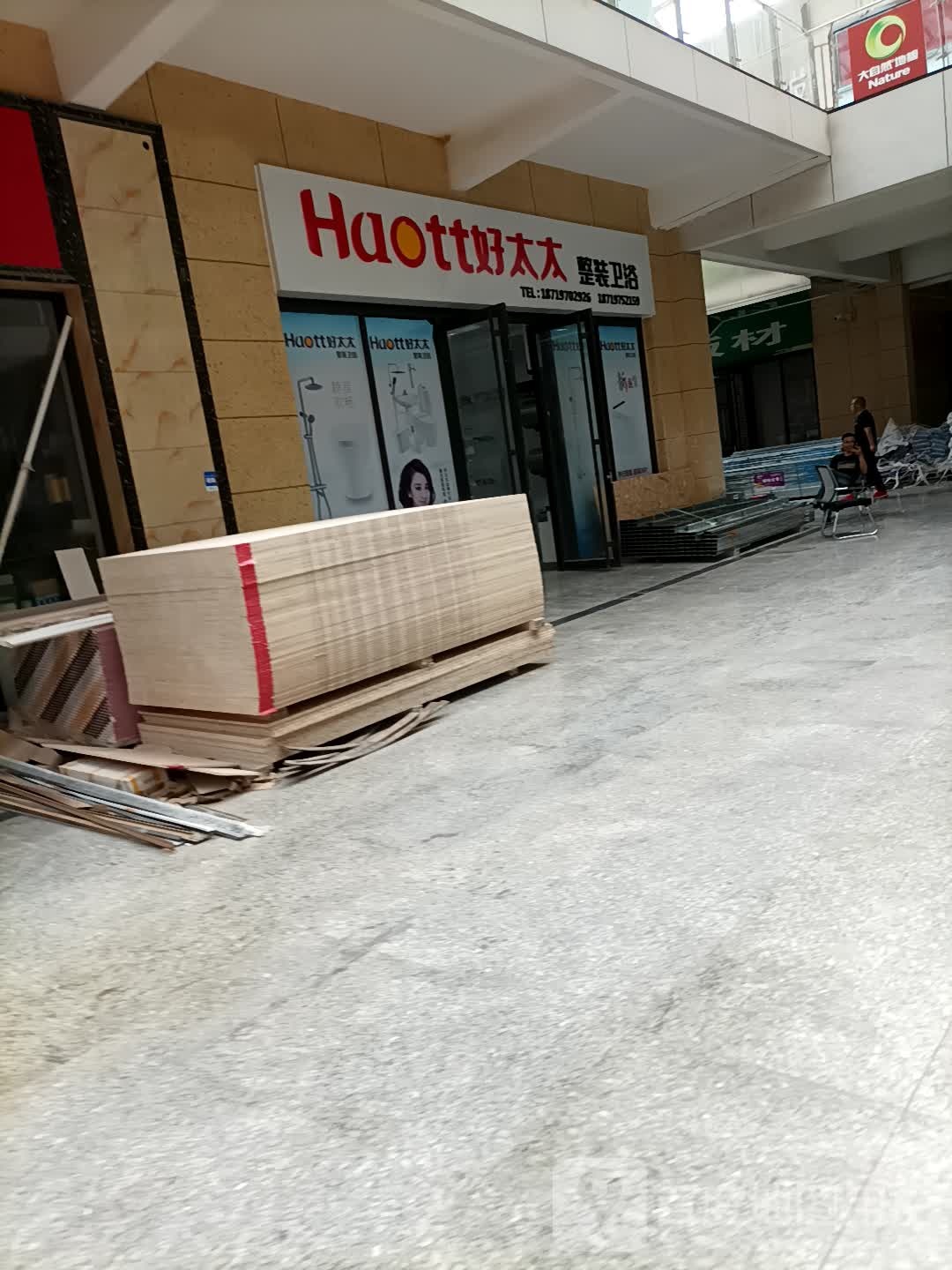 好太太整装卫浴(庆阳嘉鑫店)