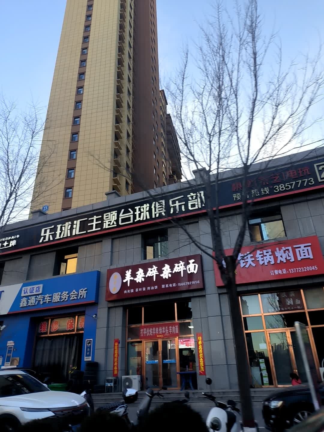 乐球汇主题台球俱乐部