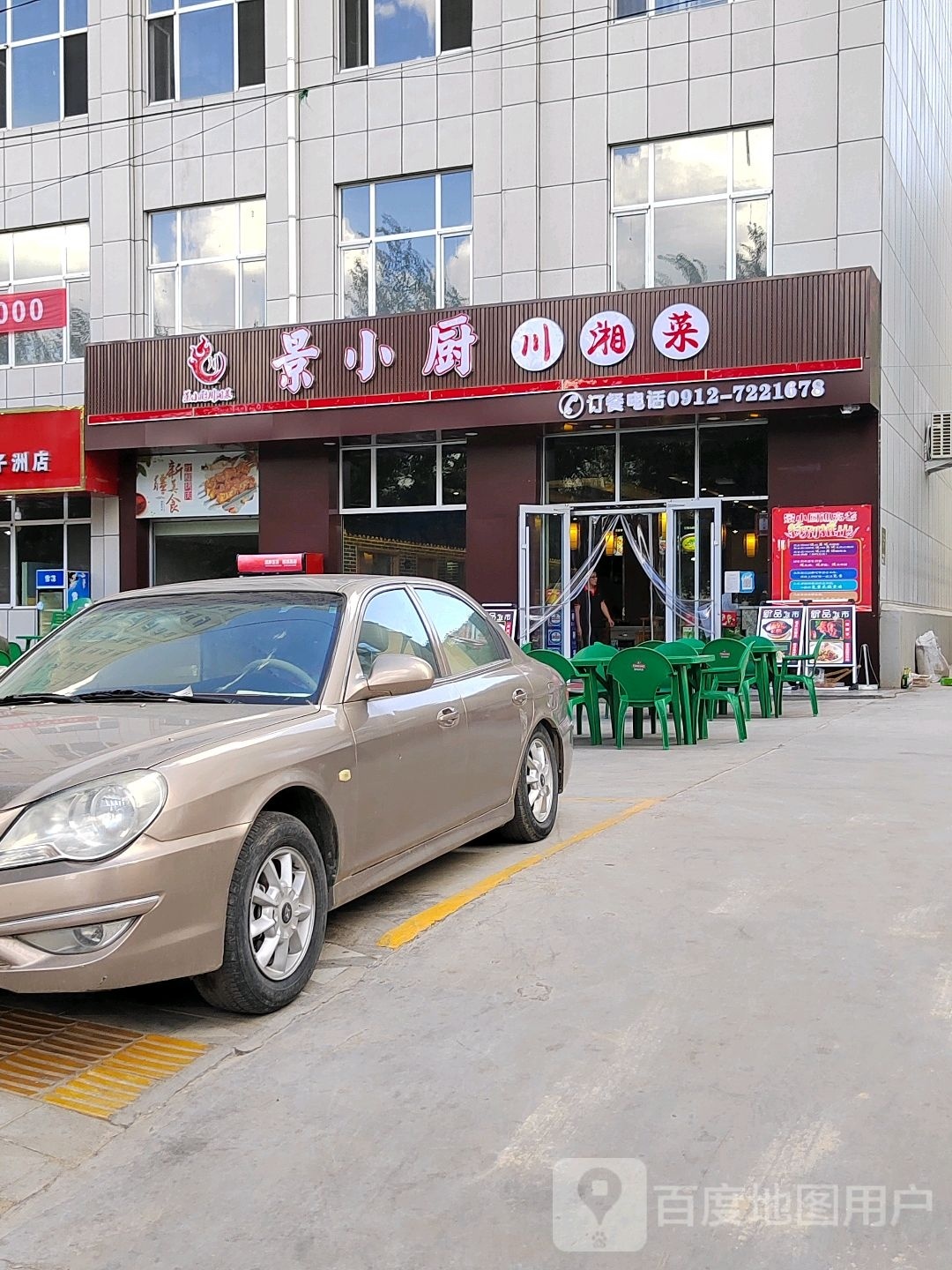 景小厨川湘菜、烧