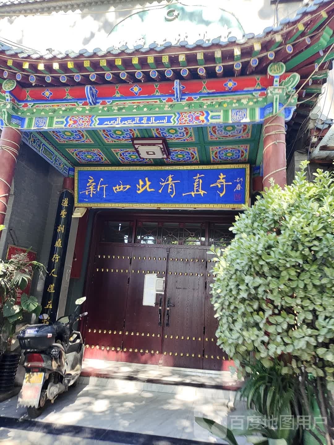新西北清真寺