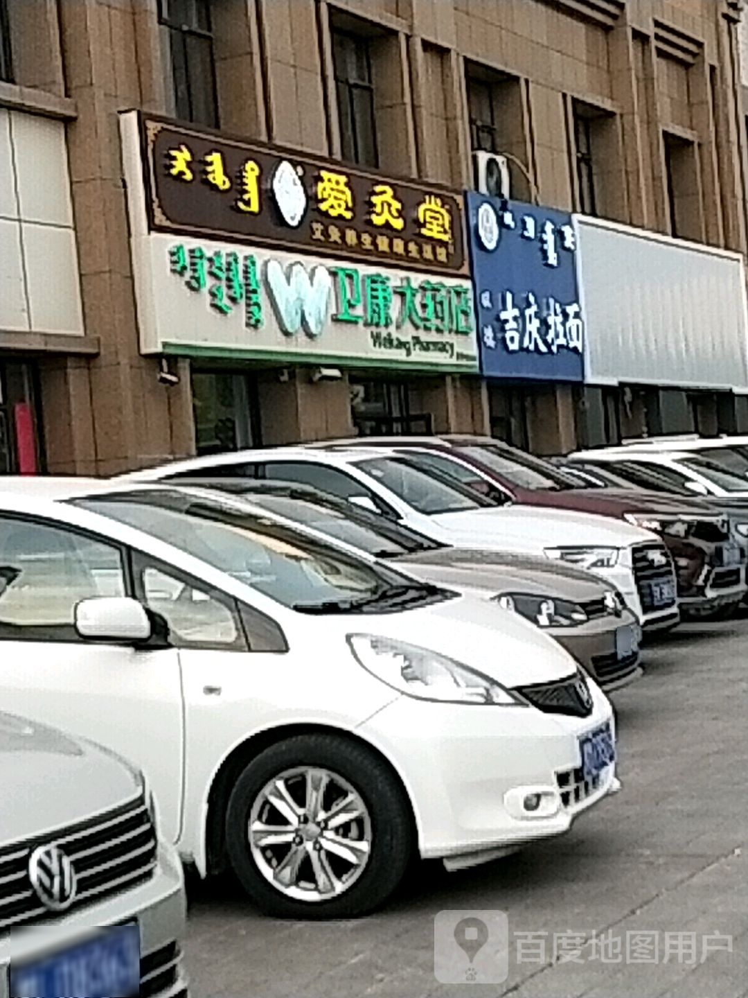 卫康药店(安德街店)