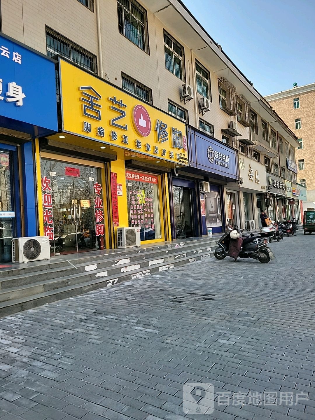 艺吱舍夏修脚(姜嫄路店)