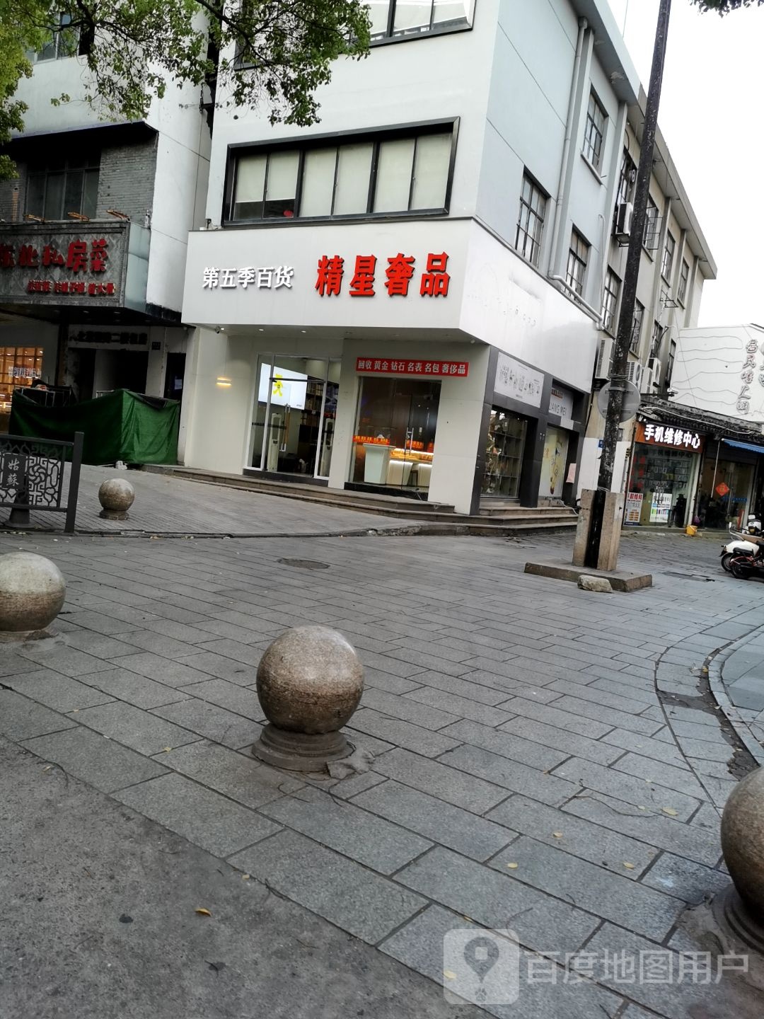 精星奢品