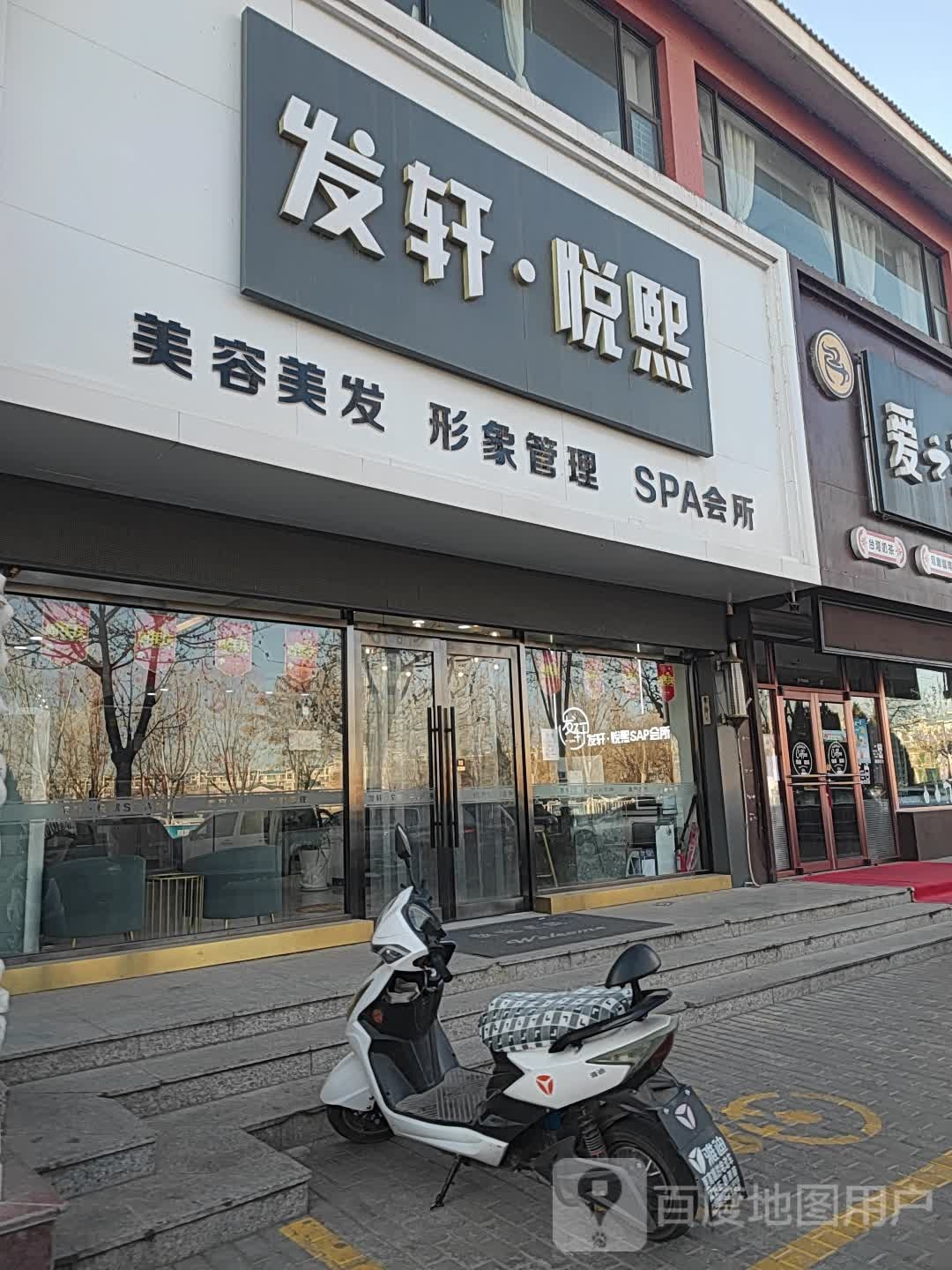 发轩悦熙(龙海店)