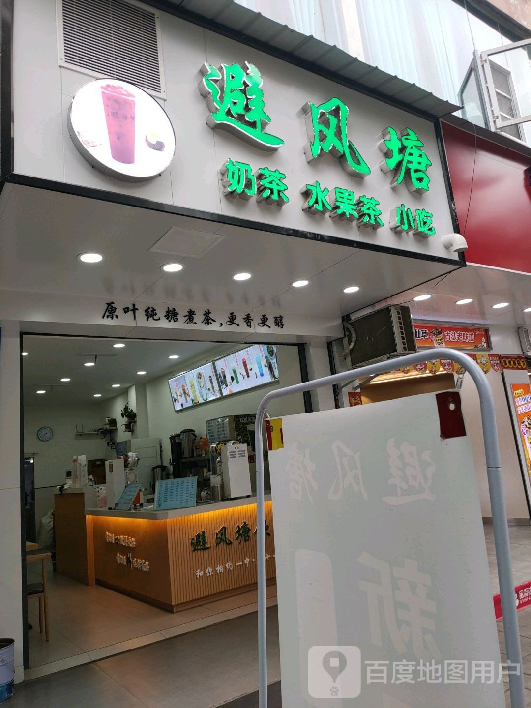 避风塘(一中店)