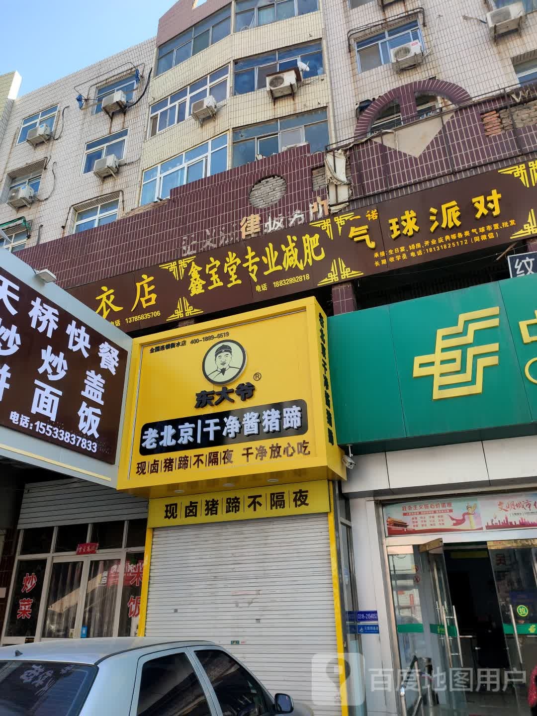 东大爷老倍镜酱猪蹄(报社街店)