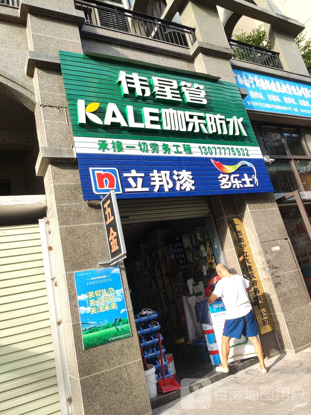 伟星管咖乐防水(降桥路店)