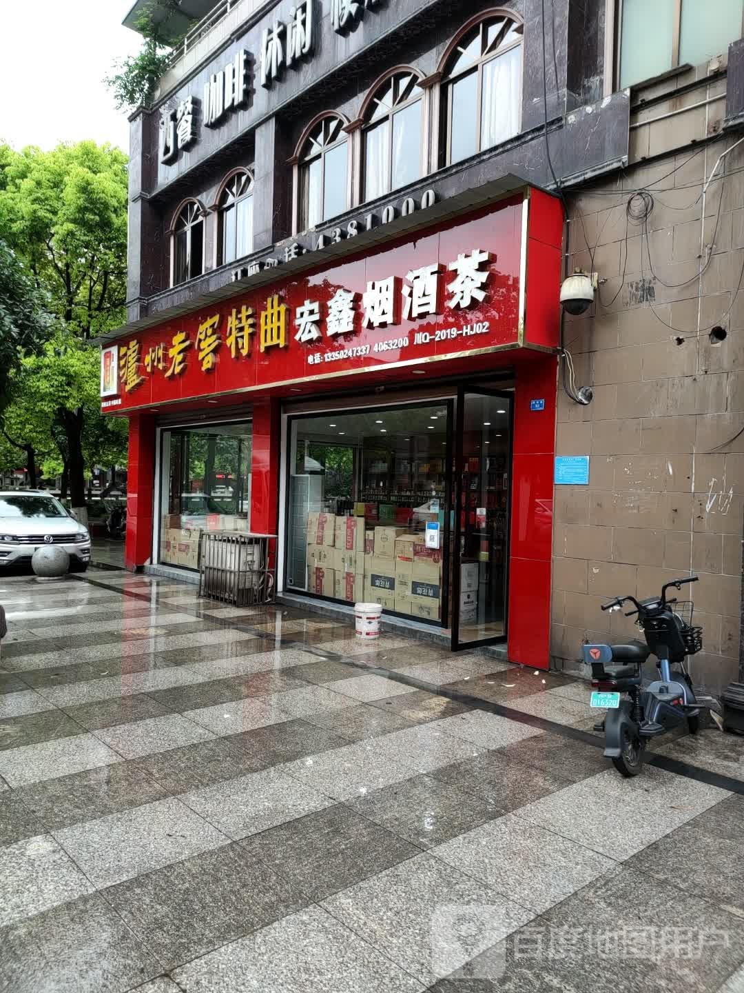 泸州市老窖特曲(民乐路店)