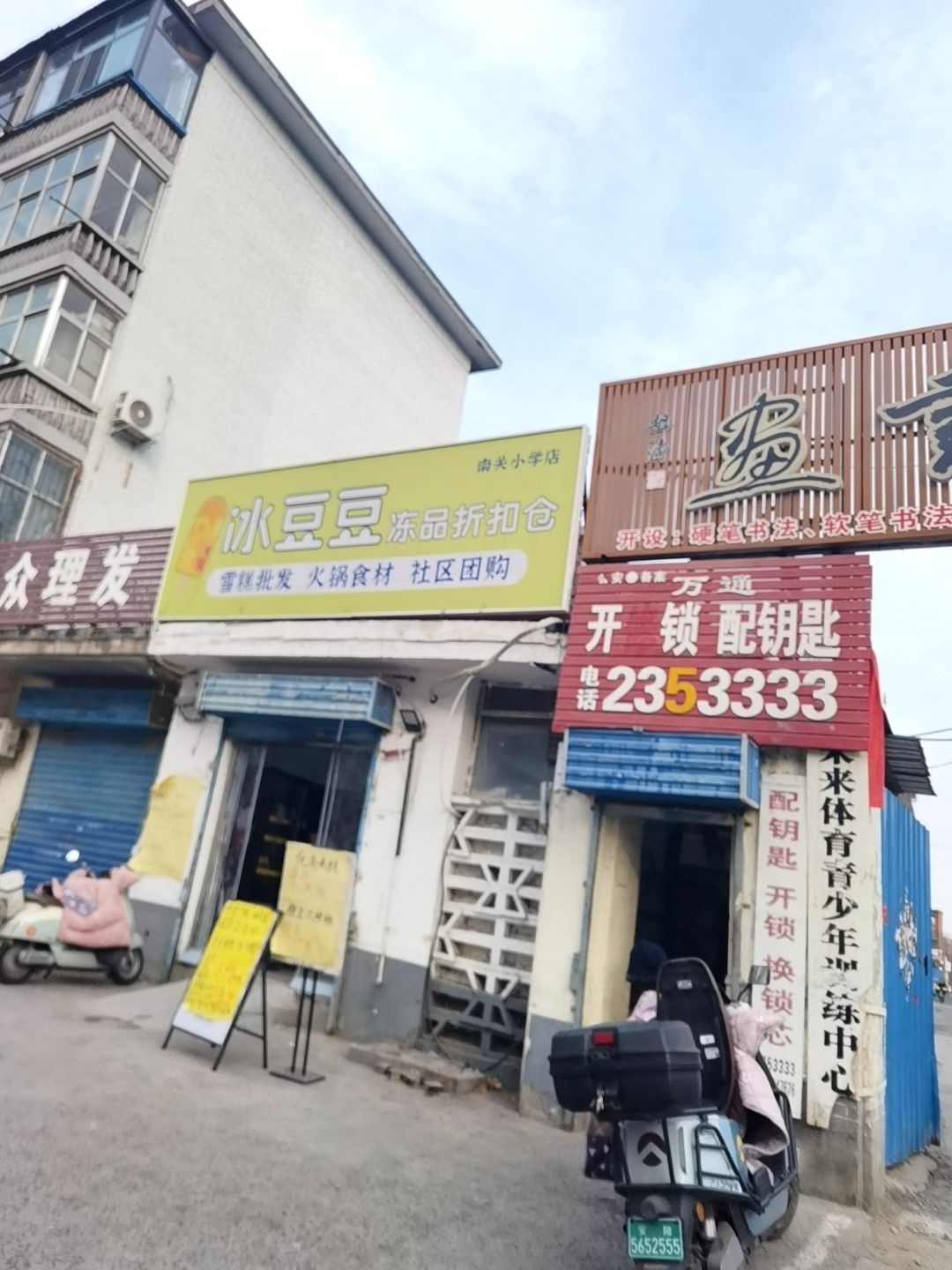 万通开锁配钥匙
