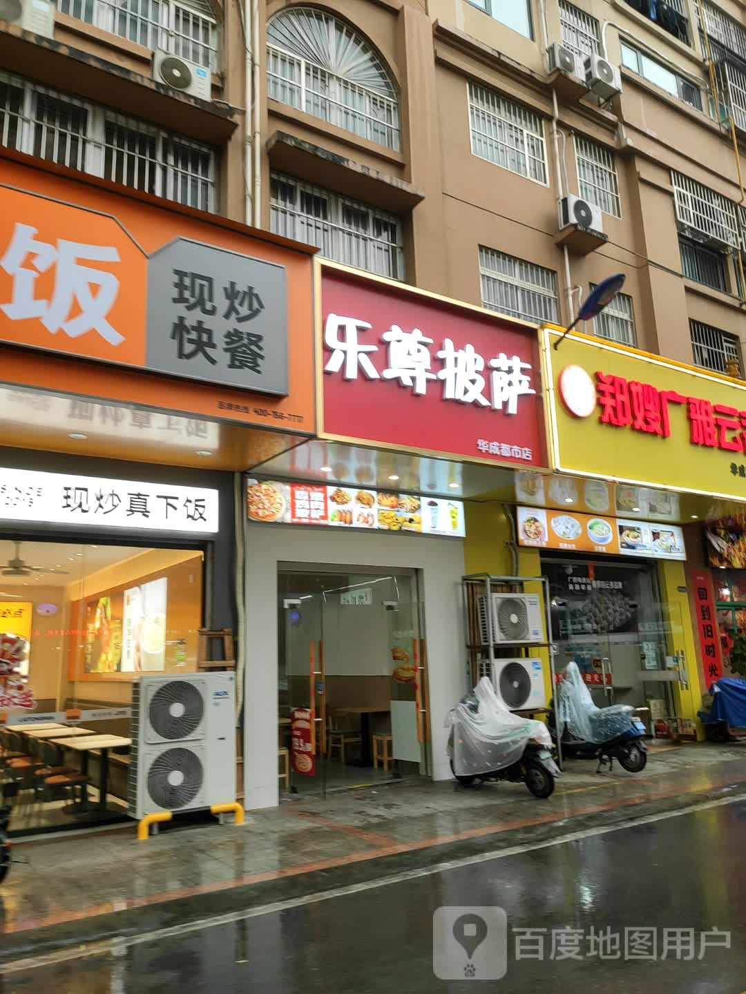 乐尊披萨(华成都市店)