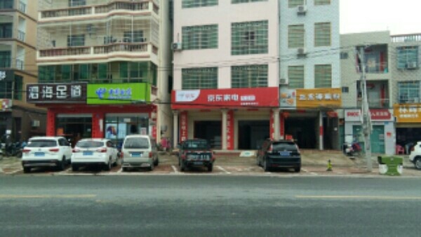 三亚市海棠湾京东家电专卖店